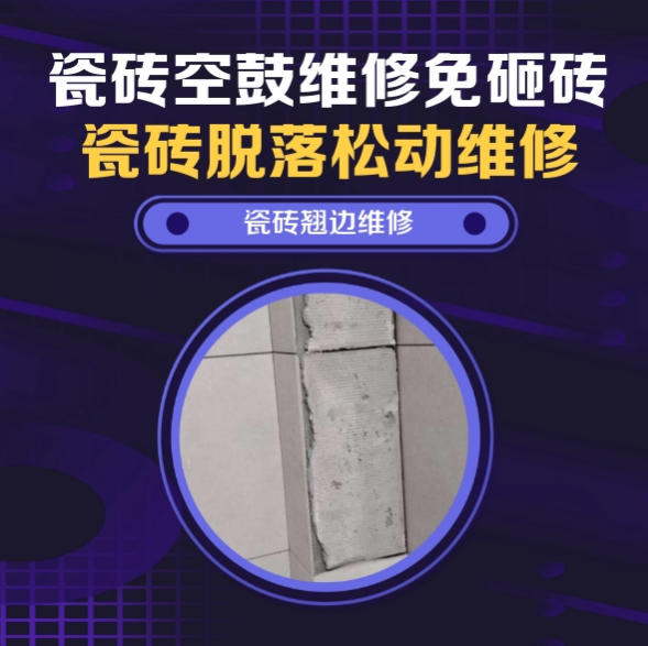 泰兴瓷砖空鼓维修推荐靠谱商家之瓷砖松动维修楼梯地砖空鼓找哪家修的好？推荐诚匠小爱修缮
